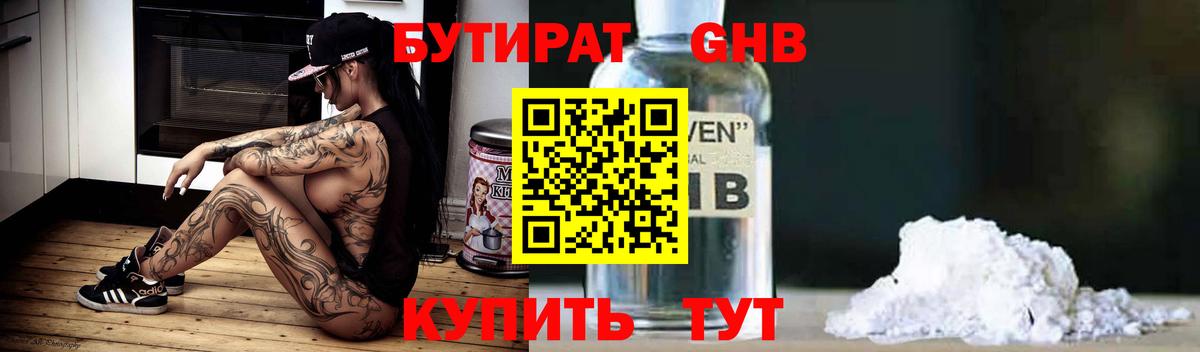Бутират вода  Бутират  Киржач  Вход с VPN 