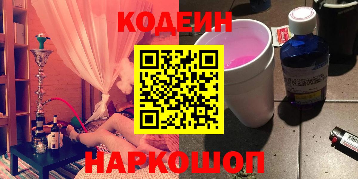Кодеиновый сироп Lean Purple Drank Киржач