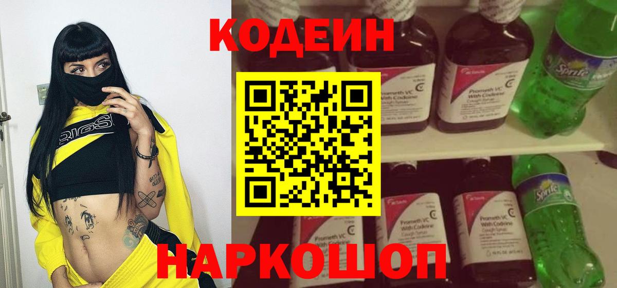 Codein напиток Lean (лин)  Codein напиток Lean (лин)  что такое наркотик  Киржач  Вход с VPN 