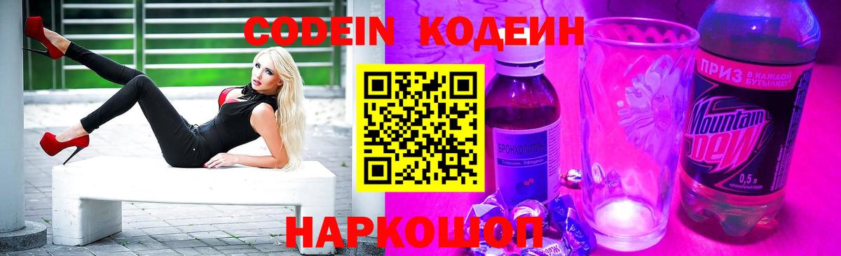 Кодеиновый сироп Lean напиток Lean (лин)  Киржач 