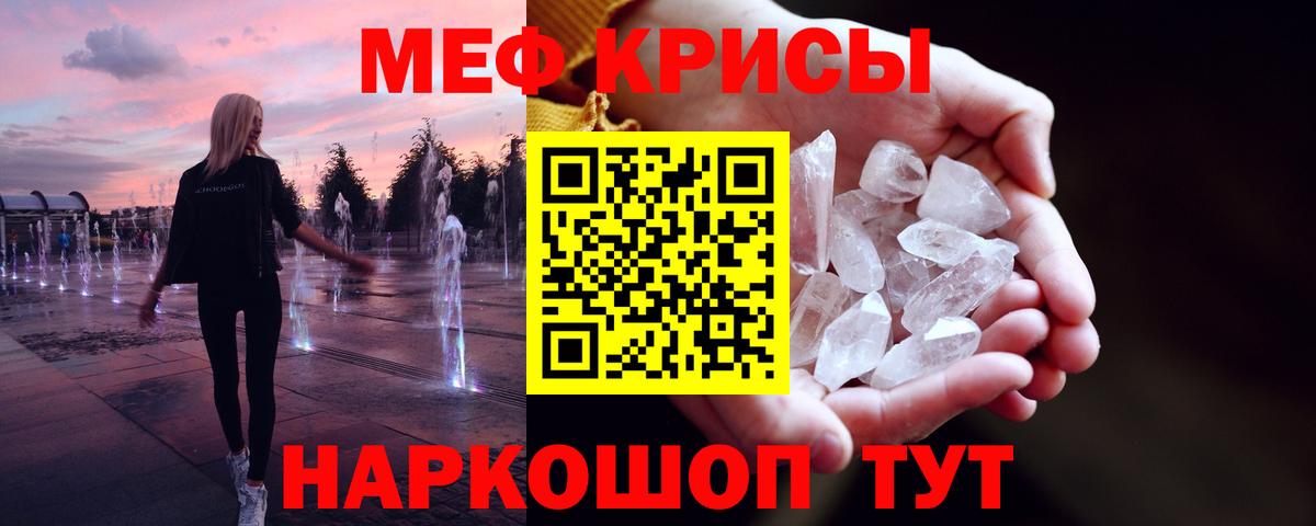 Мефедрон кристаллы Киржач